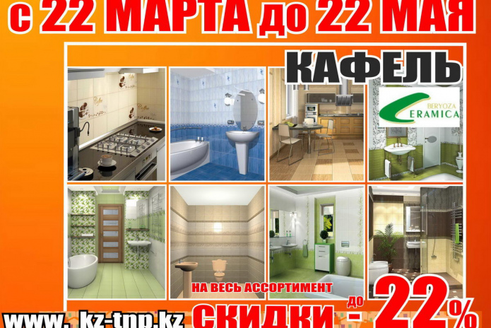 Наурыз идет – скидки вам несет! - PR